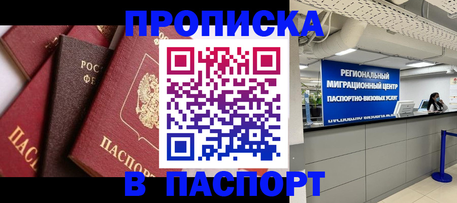 прописка штамп в Гулькевичах